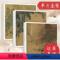 [正版]宋人山水Ⅰ Ⅱ Ⅲ全三册 96帧宋代经典山水画作品集 高清还原可临摹鉴赏装饰历代名家中国画山水画册页经典范本书