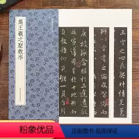 [正版]集王羲之圣教序 高清原大碑帖单片装帧临摹字卡 近距离临摹碑帖丛刊 释文注释简体旁注 初学者教程成人毛笔行书书法