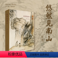 [正版]悠然见南山 出类艺术明信片32张 石涛国画山水画册作品集临摹鉴赏收藏艺术作品集萃 国画古风唯美创意复古中国风明