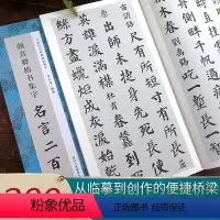 [正版]颜真卿楷书集字名言二百句 李白/杜甫/陆游/史记/论语 精选楷书警言古诗词二百句 中国历代经典毛笔软笔书法临摹