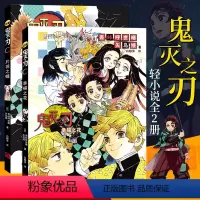 [正版]鬼灭之刃小说全套2册 片羽之蝶+幸福之花 日番studio简体中文版日本漫画家吾峠呼世晴超人气日系青少年课