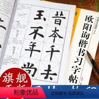 [正版]欧阳询楷书习字帖修订版(高清原碑帖+技法教程) 九成宫醴泉铭毛笔书法字帖笔画结构集字作品创作欧体楷书初学者入门