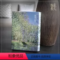 [正版]塞纳河畔 出类艺术明信片印象派装饰画莫奈画作集粹唯美河岸风景油画作品 印象主义插画集鉴赏临摹小清新礼品