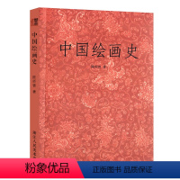 [正版]艺文志 中国绘画史/陈师曾 国画入门绘画基础理论教程/名家国画技法家花鸟画山水画书画全集/中国传世名画美术鉴赏