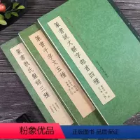 [正版]篆书系列全套三册 篆书散氏盘铭三种+篆书千字文五种+篆书说文解字部首四种 毛笔篆书字帖简繁体对照成人书法碑帖临