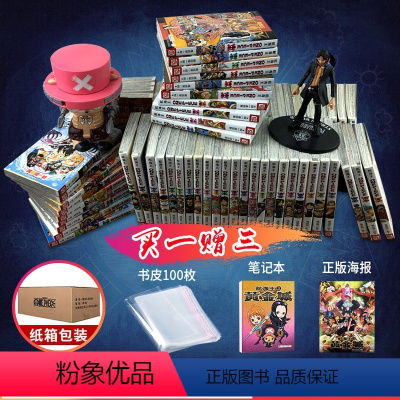 航海王全套卷1-101 [正版]5本任选海贼王漫画全套1-101册 航海王漫画全集中文珍藏版尾田荣一郎著海盗王路飞ONE