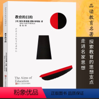 [正版]教育的目的 世界美术教育经典译丛 英国数学家哲学家和教育理论家教育思想理论 技能教育与科学和文学关系数学课程体