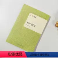 [正版]封泥存真 全书共收录封泥177枚 每一枚封泥均在拓片后附正反面照片 收封印泥数量有限但对后世影响颇为广泛图书籍