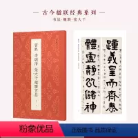 [正版]旗舰曾熙 李瑞清 张大千楹联百品精选100副对联作品集 名家楹联毛笔书法 师徒翰墨情缘和海派书法的学脉渊源