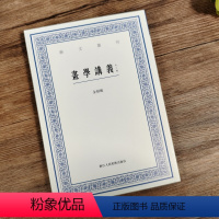 [正版]画学讲义(外二种) 艺文丛刊第六辑 金绍城著 竖版繁体 中国国学经典书籍/杂学知识随笔文集艺术理论现代诗集文史