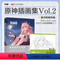 [正版]旗舰原神插画集Vol.2 套装礼盒 随书附赠特典 Genshin 米哈游原神周边 动漫游戏插画册