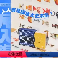 [正版]附赠精美贴纸一尾入海 摸鱼周历2024 感知大海的绮丽色彩每周认识一尾独特的色彩创意简约周历日历桌面摆件计划本
