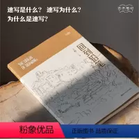 [正版]旗舰回到铅笔 艺术笔记 画家王犁关于速写的图文随笔集 入门基础与提高植物动物静物绘画艺术画册艺术家画作研究理论