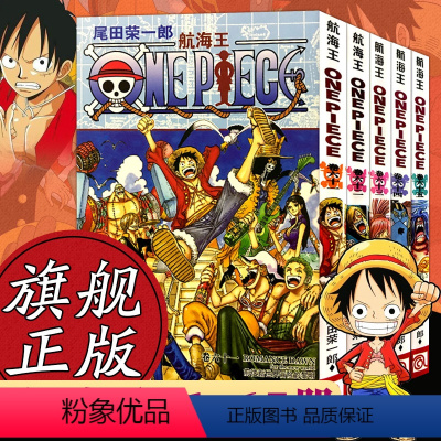 [正版]海贼王漫画书全套61-65册 航海王全5册漫画全集中文珍藏版尾田荣一郎著冒险的序幕ONE PIECE日本中