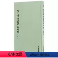 [正版]旗舰赵之谦补寰宇访碑录 赵之谦书法篆书楷书教学印谱书法集/书法碑帖大全精粹/张猛龙碑勤礼玄秘塔碑/浙江人民美术