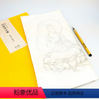 [正版]旗舰素手写真 白描神仙图(临摹宣纸8张 注水笔一支) 白描技法图谱从入门到精通佛像临摹画册白描国画人物描红画集