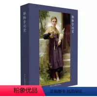 [正版]出类艺术明信片:脉脉含远意 法国学院派布格罗油画名作选 古典唯美人物名作赏析 空白涂鸦生日贺卡片/创意古典