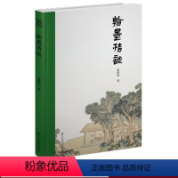 [正版]翰墨清谈 姜澄清论艺术文集 当代著名书画艺术理论家的世界观艺术观书法绘画艺术理论点评图文解析书法绘画艺术爱好者