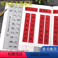 经典隶书集字唐诗一百首+春联全套2册 [正版]经典隶书集字唐诗一百首+春联全套2册 6大类120幅春节集锦赏析+唐诗一百