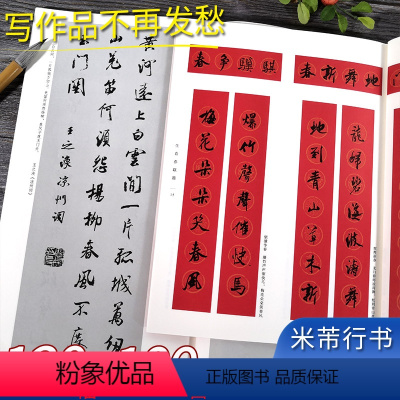 米芾行书集字春联两册 [正版]米芾行书集字唐诗一百首+春联120幅两册 春节对联集字古诗词 米芾行书蜀素帖苕溪诗卷毛笔软