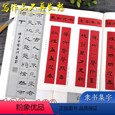 [正版]经典隶书集字春联两册 6大类120幅春节对联+唐诗一百首集字古诗词 汉隶书曹全碑乙瑛碑张迁碑毛笔书法临摹字帖