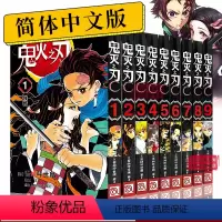 [正版]旗舰鬼灭之刃漫画书卷1-9全套9册1残酷 日番studio简体中文版日本漫画家吾峠呼世晴超人气日系青少年课