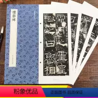 [正版]礼器碑 高清原大碑帖单片装帧临摹字卡 近距离临摹碑帖丛刊 释文注释简体旁注初学者教程成人学生毛笔隶书书法练习字