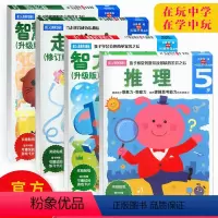 [正版]多湖辉新头脑开发丛书5岁全四册 4-6岁宝宝思维逻辑手工智慧七巧板走迷宫推理智力游戏 幼儿专注力训练启蒙认知左