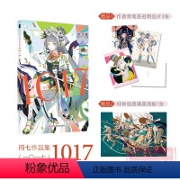 [正版]赠海报+明信片问七作品集1017 精选知名插画师117幅插画精品画集作品集 漫画游戏角色设计经典少年少女动漫形