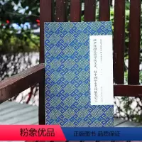 [正版]沈尹默撰孔德学校呈文录中国印本书籍展览引言 微距下的沈尹默系列之十一 信札/收据信件原帖临摹墨迹本 初学者入门