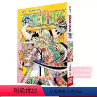 [正版]海贼王漫画书第九十三册 航海王漫画书卷93惠比寿镇的人气王 one piece全集之一 尾田荣一郎日本中文版青