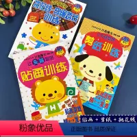 [正版]让头脑聪明:贴画训练/剪纸训练/挑花线全套3册 3-8岁幼儿童手工diy剪纸折纸贴纸书大全 穿绳游戏锻炼训练儿
