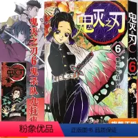 [正版]鬼灭之刃漫画书 6鬼杀队九柱审判 简体中文版 日番studio日本漫画家吾峠呼世晴超人气日系青少年课外