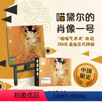 [正版]喵黛尔的肖像一号桌面立式拼图 150片桌面立式拼图 喵喵艺术史周边设计款 儿童男女孩益智玩具创意生日礼物 喵咪