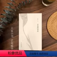 [正版]湖山艺丛 非翁画语录 陆抑非著为读者奉上一堂生动有趣的绘画教学课中国画的理解现当代艺术大家国画绘画史艺术理论研
