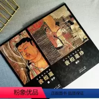 [正版]敦煌遗珍佛全套2册 流失海外绘画珍品 敦煌藏经洞佛像观音菩萨图像壁画绘画艺术临摹画册艺术美术画集 高清原色印刷