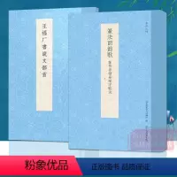 [正版]书谱丛刊系列:王福厂书说文部首+篆法皕韵歌:篆书易错易混字歌诀全套2册 篆书毛笔书法入门一本通初学者自学技法教