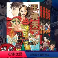 [正版]旗舰王者天下漫画书卷31-34册全套4册 大秦赋日番studio日本漫画家原泰久超人气日系原著青少年课外动