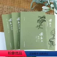 [正版]旗舰诸乐三系列(全套4册)诸乐三研究(一)+诸乐三研究(二)+诸乐三诗集校注+诸乐三年谱(简编)中国当代诗集文