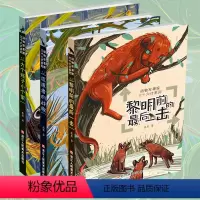 动物军事家全套3册 [正版]动物军事家三十六计系列全套3册 黎明前的后一击+大个孩子小个家+流浪者的战歌小学生课外阅读绘
