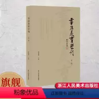 [正版]旗舰书法美育学刊(第一辑) 收录全国各地书法/美学/教育等专家学者的文章若干篇 深入探索书法美育 书法研究重要