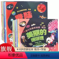 幼儿科普早知道全30册海洋+宇宙 [正版]幼儿科普早知道全套30册海洋+宇宙 适合4-6岁学龄前学习的儿童科普启蒙绘本书