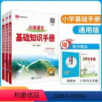 语文+数学+英语(三本套装) 小学通用 [正版]小学基础知识手册任选2024新版|小学语文数学英语作文公式定律应用手册大