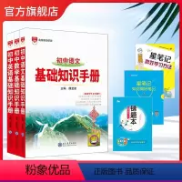 语文+数学+英语(3本套装) 初中通用 [正版]2024初中基础知识手册任选|语文数学英语物化学新版历史地理生物道德概念