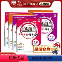 语文[云南专用] 七年级上 [正版]2024初中真题圈云南|七八九上下年级人教版北师版语文数学英语物理化学名校练考试卷7