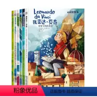 我的传奇人生绘本套装(全6册) [正版]全套6册《我的传奇人生》系列绘本我是爱因斯坦乔布斯居里夫人达芬奇可可香奈儿我是弗