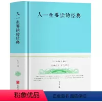 [正版]精装人一生要读的经典 厚620余页 中国现代文学名家名作经典散文诗歌杂文名著励志人生初高中学生课外读物书籍