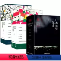 [正版]7册日本美学三部曲:幽玄+物哀+侘寂(精装)+西方美学史 大西克礼、朱光潜著书籍