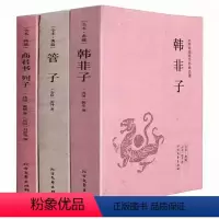 [正版]3册韩非子管子商君书列子 法家三书系列全译校注先秦诸子百家道家哲学法家思想中国古典文学书籍