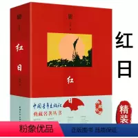 [正版]典藏名著丛书:红日 吴强原著红色经典小说